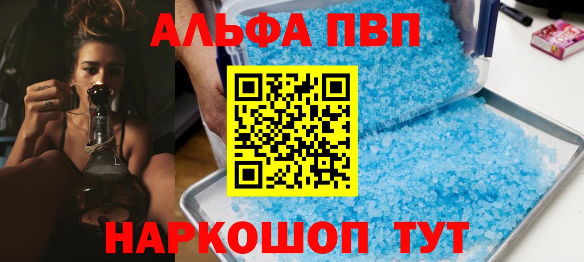 Знаменск  наркота  Вход с VPN  Alpha PVP Соль  Альфа ПВП VHQ 