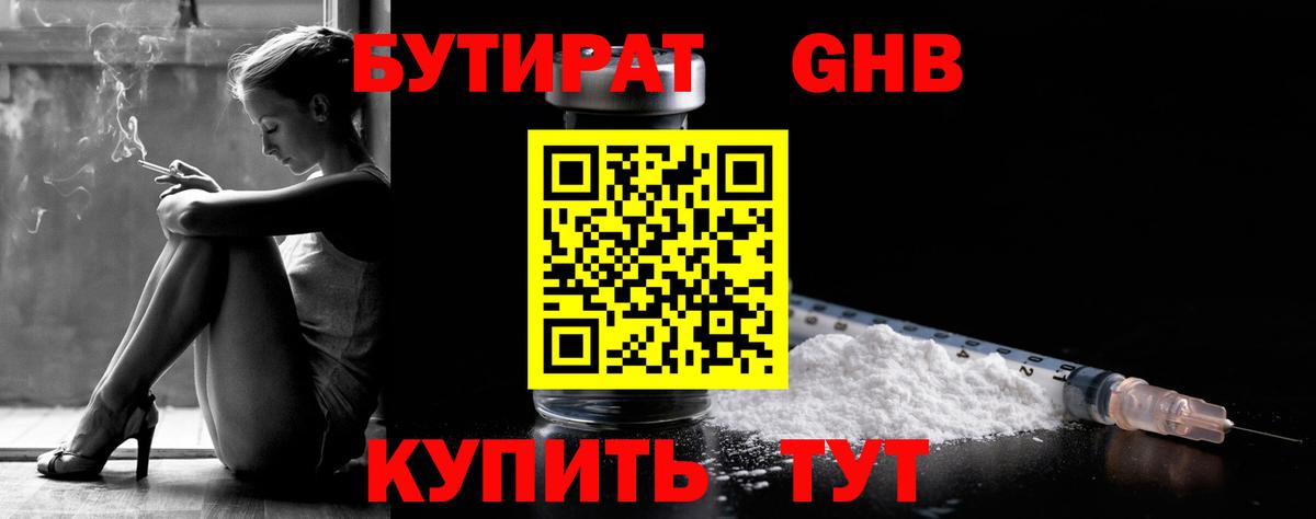 Знаменск  Бутират  Вход с VPN  Бутират 99% 