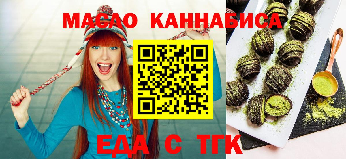 Печенье с ТГК конопля  Вход с VPN  Знаменск 