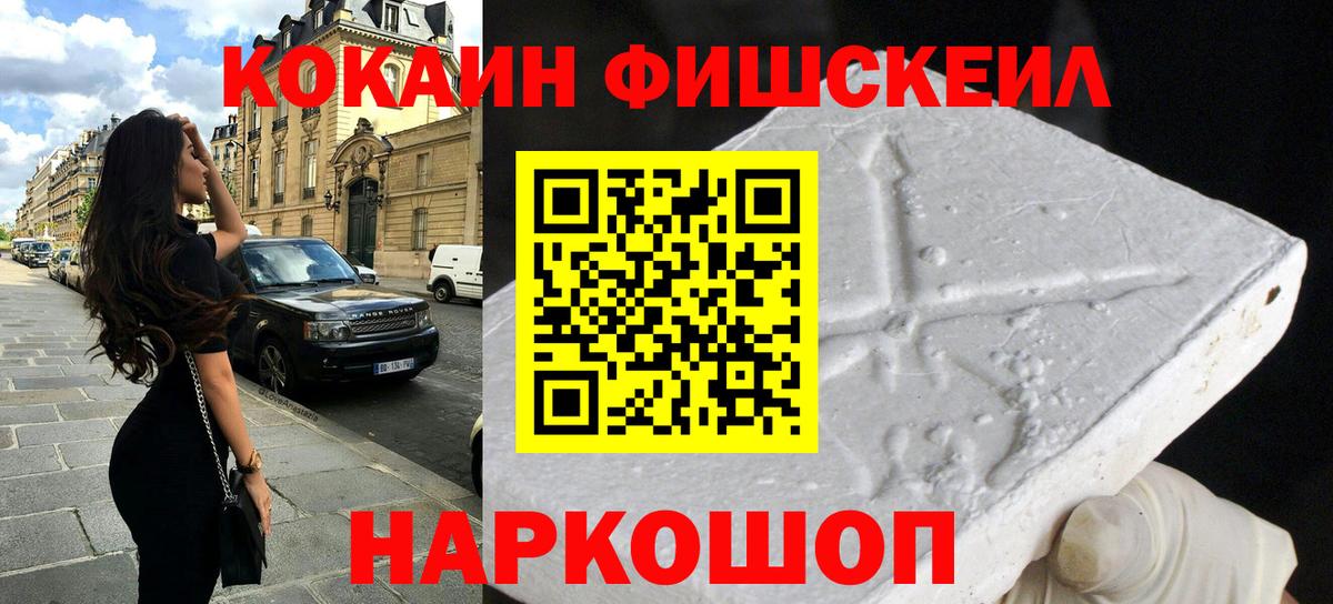 COCAIN 99%  COCAIN  Cocaine Fish Scale  Знаменск  Вход с VPN 