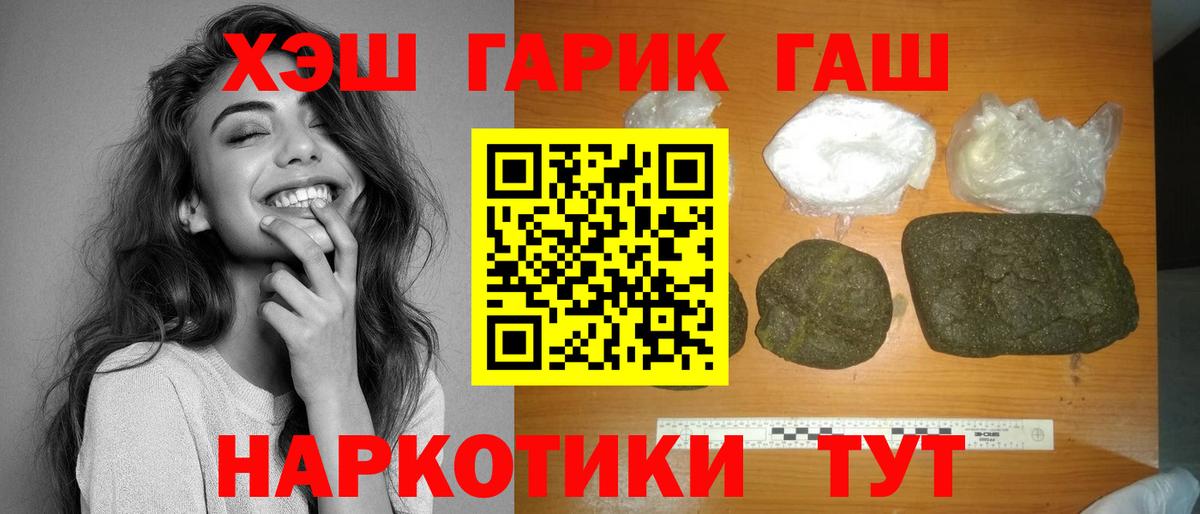 Знаменск  ГАШ гашик  ГАШ хэш  Вход с VPN 