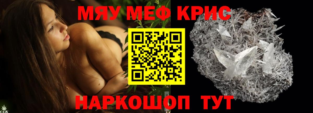 Знаменск  МЯУ-МЯУ VHQ  Вход с VPN  МЯУ-МЯУ  Мефедрон кристаллы  Меф 